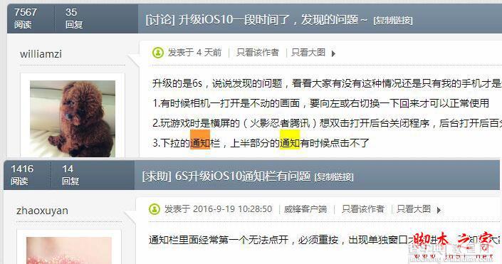 iOS10通知中心点击无反应怎么办？iOS10通知中心问题的解决办法2