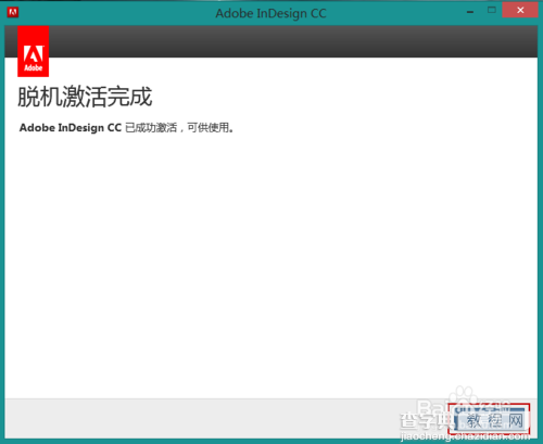 图文讲解Abode InDesign CC 安装及激活步骤26