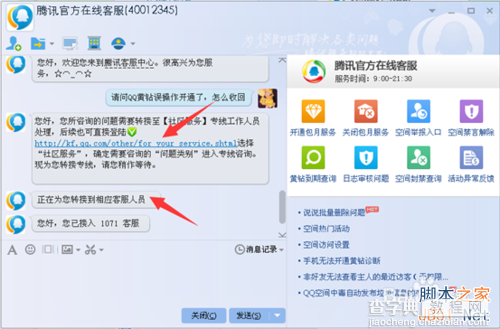 QQ客服电话是什么?qq在线客服怎么转人工服务?11