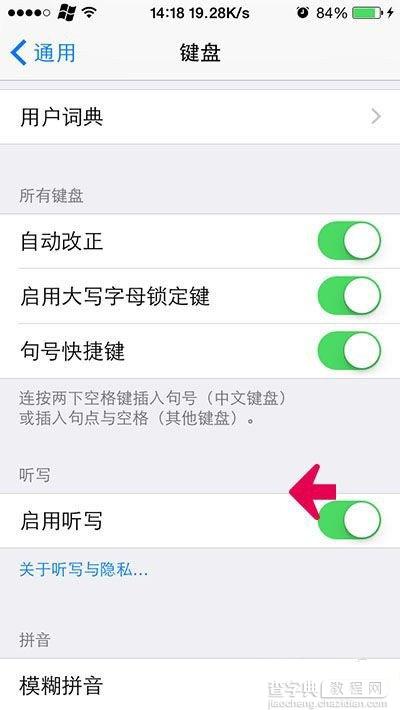 iPhone用户删除Siri服务器上个人资料的设置方法3