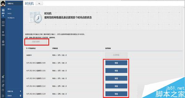 qq同步助手删错人怎么办 qq同步助手删错人解决教程2