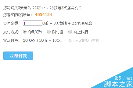 2015最新1Q币开通3天QQ黄钻地址分享 不用卡盟1