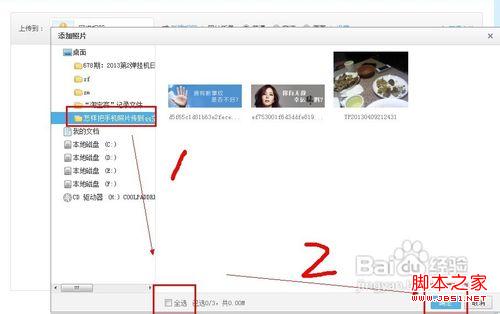 怎么把照片传到空间 图解把手机中的照片传到qq空间6