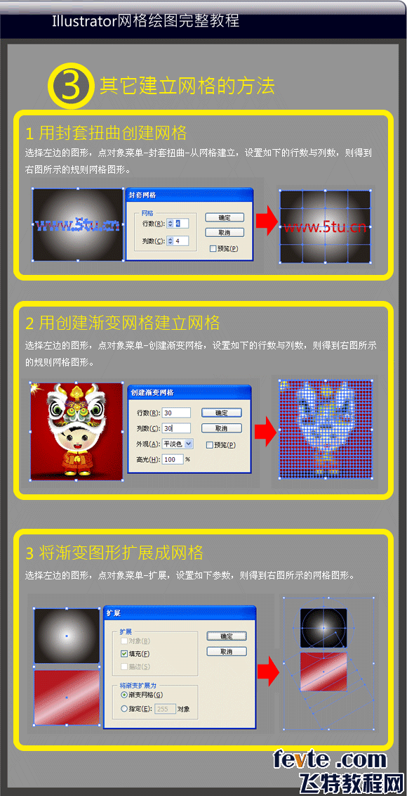 Illustrator CS2基础教程：网格工具绘图完整教程3