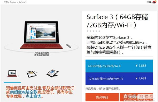 Surface 3国行今日(6月16日)现货开卖：3888元起2