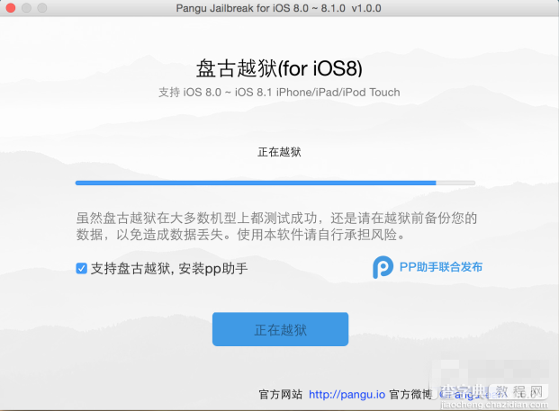 Mac版iOS8怎么越狱 Mac版盘古越狱工具iOS8完美越狱图文教程9