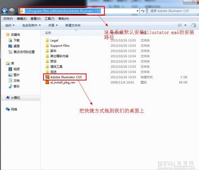 Adobe Illustrator Cs5 (AI cs5) 中文破解版安装图文教程、破解注册方法8
