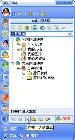 QQ硬盘使用技巧全攻略16