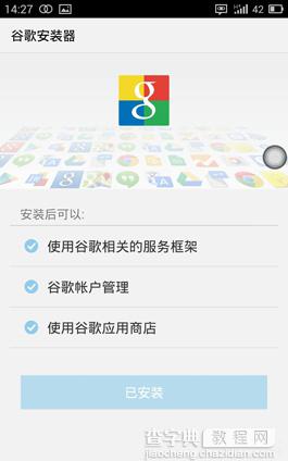 魅族MX4/MX4 Pro手机怎么使用谷歌安装器安装谷歌服务框架/谷歌商店4