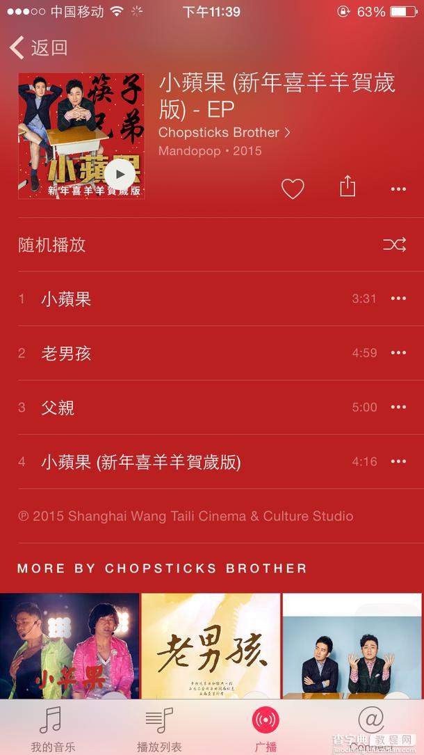 国人想听也很容易 Apple Music界面一览10
