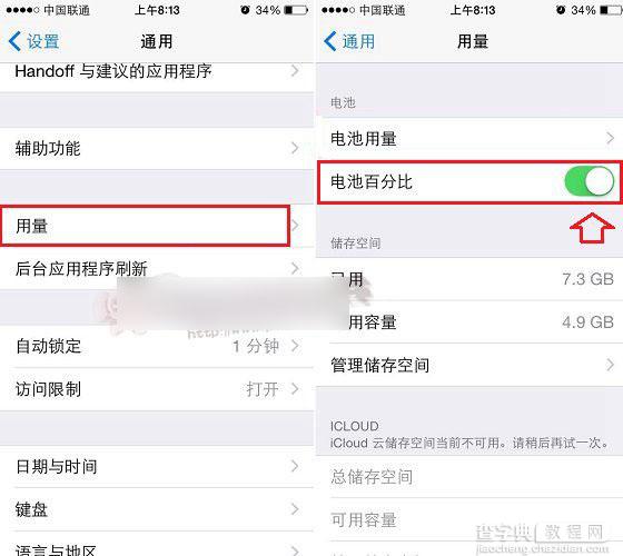 iOS8怎么显示电量百分比？苹果iOS8电量百分比设置教程图解2