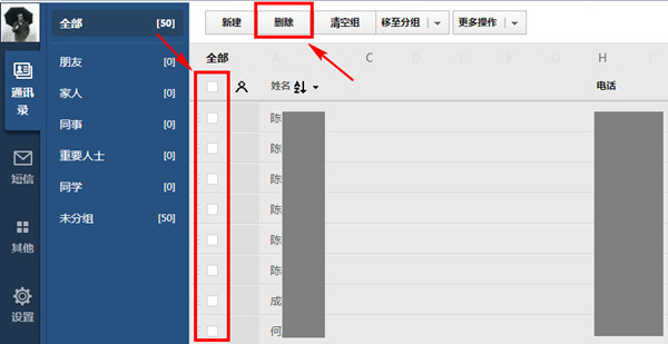 qq同步助手云端怎么删除？qq同步助手删除云端教程5