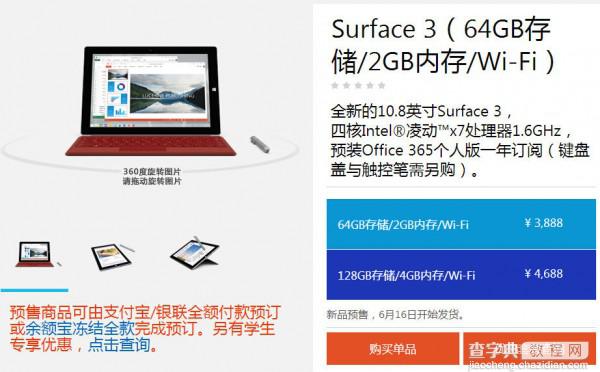 国行版Surface 3开启预订 售价3888起2