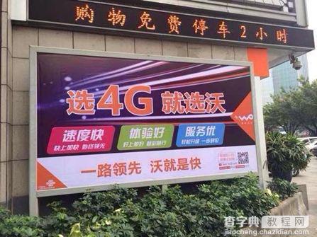中国联通4G口号曝光 联通4G网络将登场1