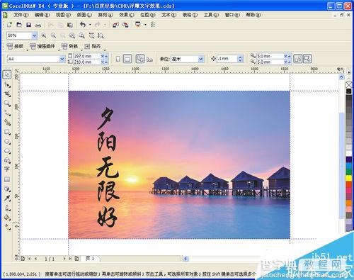 cdr制作漂亮的浮雕文字效果5