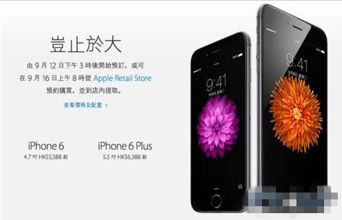 苹果iPhone6香港抢购攻略 港版iPhone6香港预约抢购详细报价及地址1