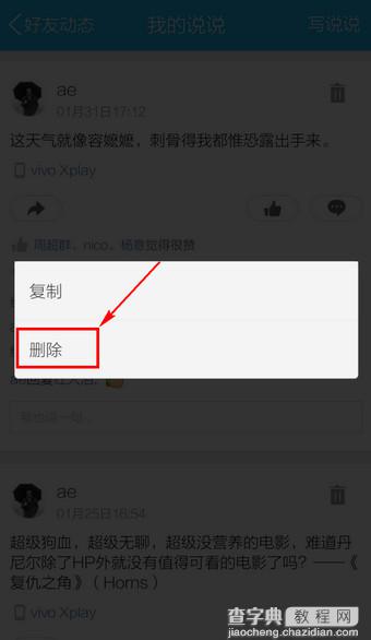 手机QQ怎么删除评论内容5