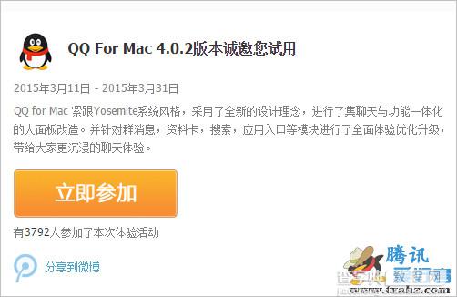QQ For Mac 4.0.2版体验和下载地址 紧跟Yosemite系统风格1