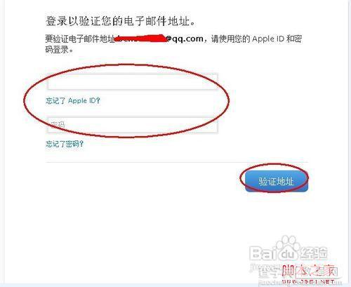 苹果apple id如何修改 怎么修改苹果的apple id9