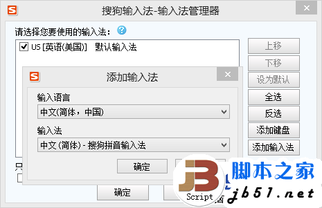 搜狗输入法在Win8系统中的切换不顺畅.不好用的解决方法1