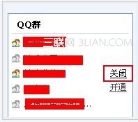 如何开启及关闭QQ群邮件功能4