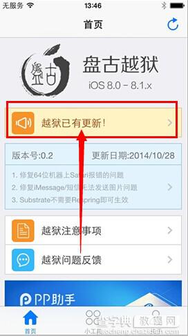 盘古iOS8越狱工具发布0.3更新 解决32位设备发热严重及耗电问题2