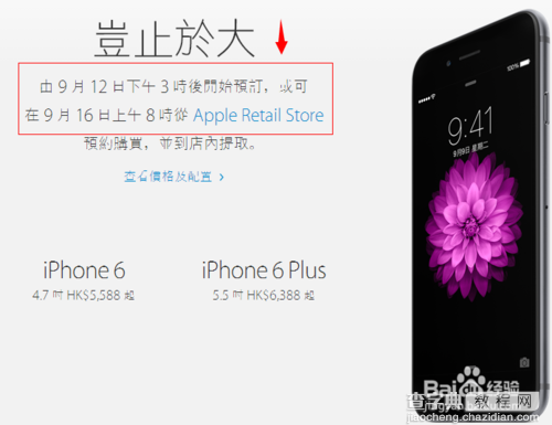 港版苹果iphone6怎样预订抢购？港版iphone6预定流程5