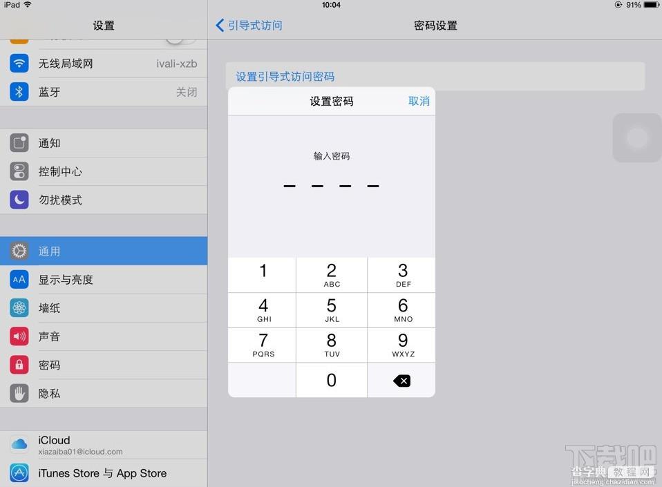iOS 8系统内置的防偷窥绝招防止隐私曝光远离艳照门噩梦3