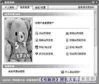 免费拥有无时间限制的QQ秀：自己动手做2