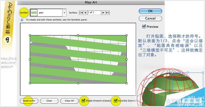 AI 3D绕转工具制作一个漂亮的3D镂空球体10