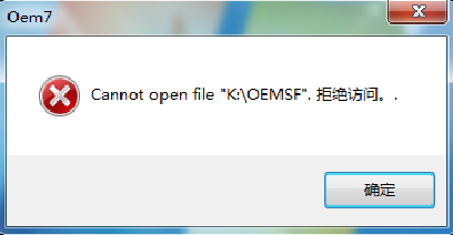 小马激活工具出现Cannot open file k:OEMSF 的解决方法1