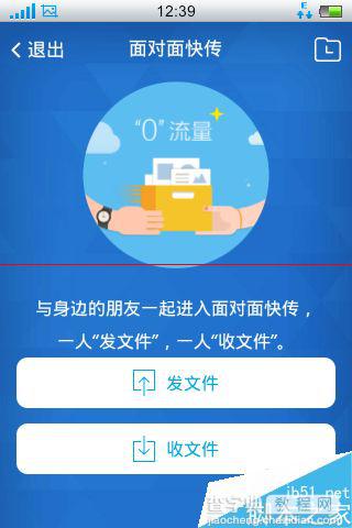 qq怎么零流量秒传文件？3