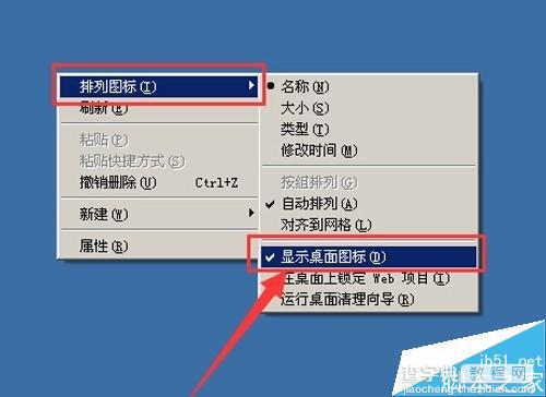 电脑桌面图标不见了怎么办?怎么才能重新找回来?2