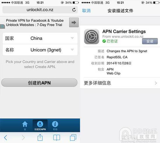 联通4G助手将升级至1.18版  A1528 iPhone5s也能使用联通4G了2