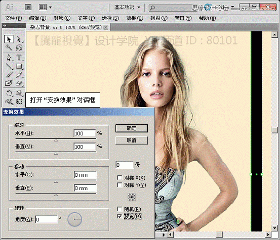 Illustrator(AI)解析扭曲功能中的变换效果如何实现并举例介绍4