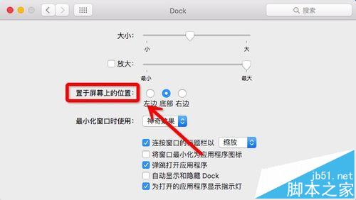 MacBook自定义Dock桌面图标位置的详细教程5