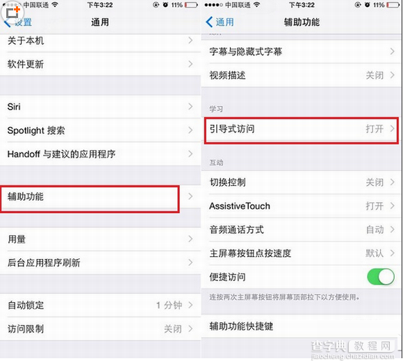 iphone引导式访问怎么退出关闭？iphone引导式访问关闭步骤1