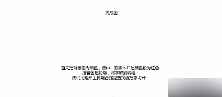 AI快速制作漂亮的切割文字效果3