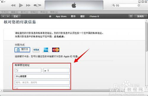 苹果iPhone提示：此Apple ID尚未在iTunes Store使用过怎么办？7