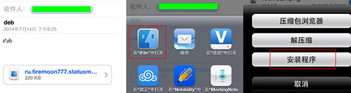 iOS8越狱必学 iPhone越狱后如何将免费越狱插件降级到低版本的教程4