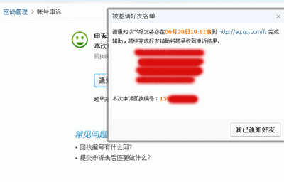 qq密码忘了申诉密码的图解教程2