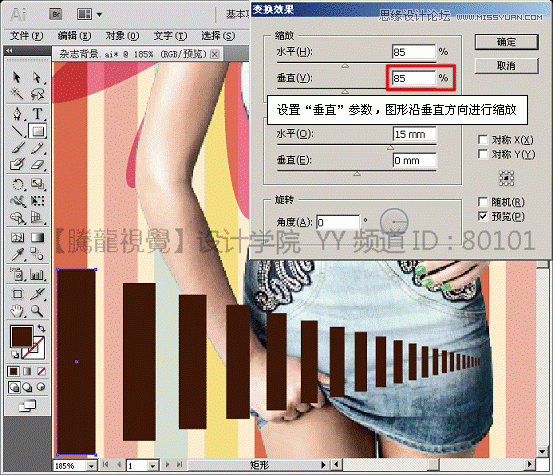 Illustrator(AI)解析扭曲功能中的变换效果如何实现并举例介绍18
