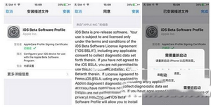 苹果ios9.3正式版更新升级以及苹果ios9.3描述文件下载安装教程5