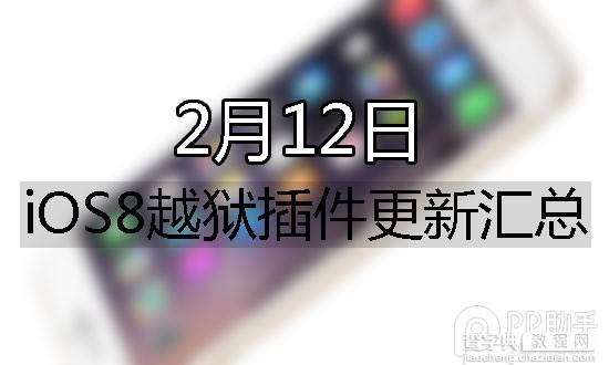iOS8.1.2插件汇总 魅蓝note电信版终发售2
