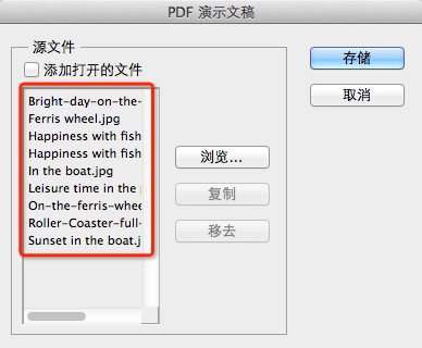 Photoshop将多张图片转换为PDF文件3