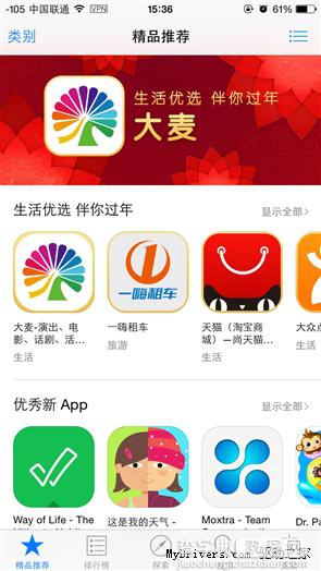 苹果App Store出现白屏 无法正常访问 附解决方法2