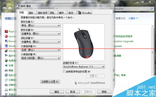 Thinkpad 小红点摇杆设置的设置方法3
