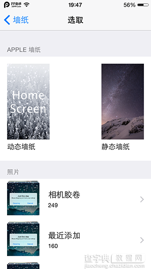 设置个性动态壁纸 iOS8越狱插件DIYwallpaper安装使用教程7
