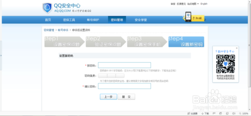 QQ申诉成功后重新设置密码和密保的方法8