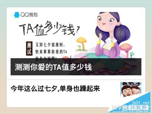 QQ钱包 TA值多少钱在哪里?怎么玩?3